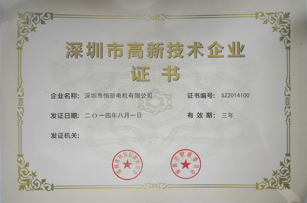 金年会官方网站入口电机高新企业证书