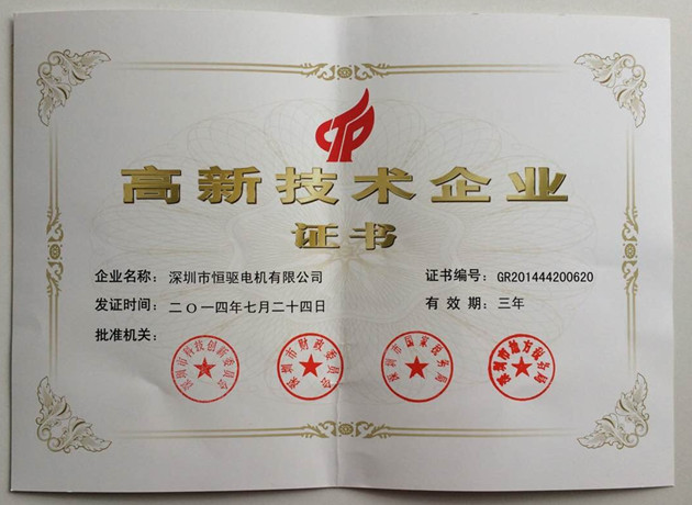 金年会官方网站入口电机国家高新企业证书
