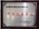 家用电器协会常务理事