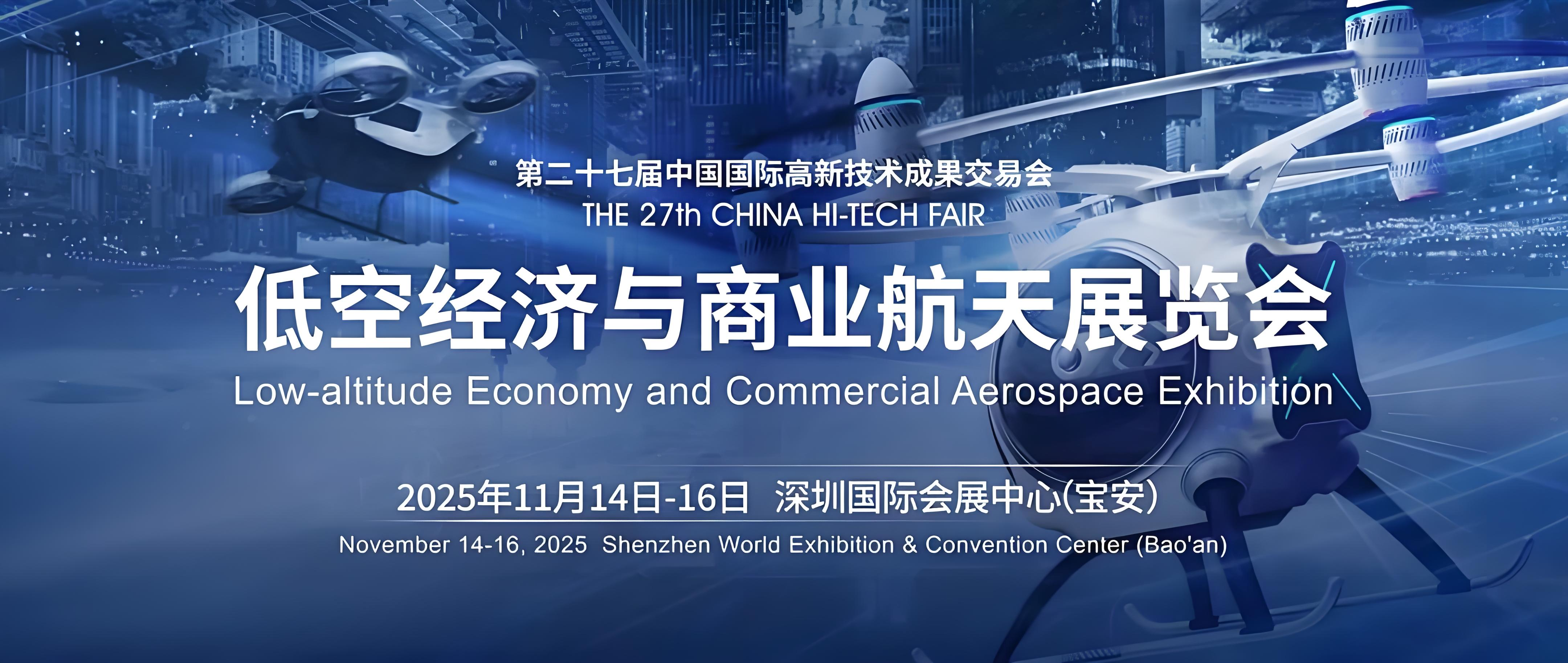 1768458596310 低空经济博览会 (2)