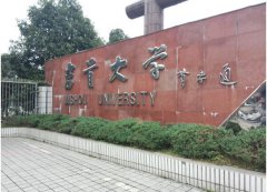 祝贺金年会官方网站入口中标【吉首大学】空调设备商资格