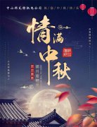 金年会官方网站入口机电，祝大家中秋节快乐！